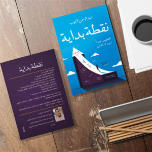 كتاب نقطة بداية